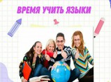 Изучение иностранных языков для детей и взрослых / Краснодар