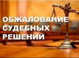 Отмена приговоров и решений суда / Краснодар