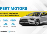 Покупка и доставка авто из США Expert Motors / Краснодар