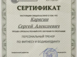 Персональный тренер, реабилитолог / Геленджик