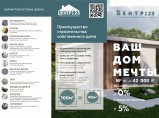 Дома от Застройщика в Краснодаре и крае / Краснодар