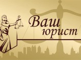 Юридические услуги по жилищным вопросам / Краснодар