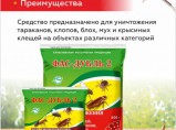 Дуст от насекомых ФАС Дубль 2 / Краснодар