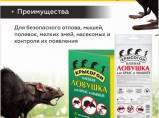 Клеевые ловушки Крысогон от крыс и мышей. / Краснодар