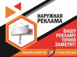 Рекламное агентство в Краснодаре и Краснодарском Крае, щиты и наружная реклама от собственника / Краснодар