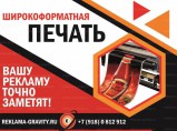 Рекламное агентство в Краснодаре и Краснодарском Крае, щиты и наружная реклама от собственника / Краснодар