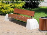 Диваны парковые из дерева и бетона СБл-22 / Краснодар